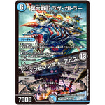 第六戦街 ラヴ・ガトラー/インビンシブル・アビス【U】(22EX1 99/130 黄金戦略!!デュエキングMAX 2022【DM22-EX1】)