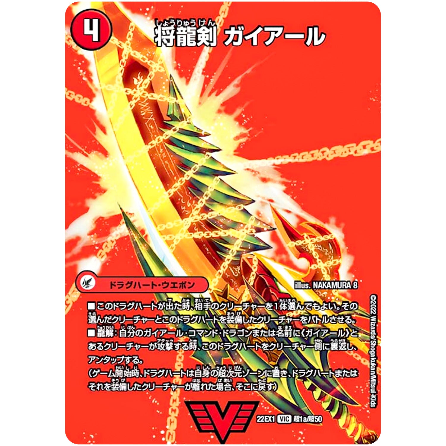 将龍剣 ガイアール/猛烈将龍 ガイバーン【VIC】(22EX1 超1/超50 黄金戦略!!デュエキングMAX 2022【DM22-EX1】)