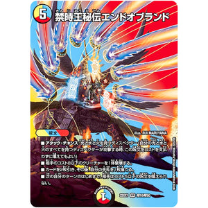 禁時王秘伝エンドオブランド【VR】(22EX1 超10/超50 黄金戦略!!デュエキングMAX 2022【DM22-EX1】)