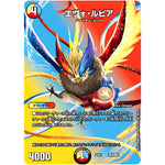 エヴォ・ルピア (22EX1 超18/超50 黄金戦略!!デュエキングMAX 2022【DM22-EX1】)