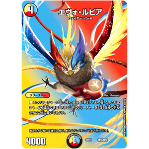 エヴォ・ルピア (22EX1 超18/超50 黄金戦略!!デュエキングMAX 2022【DM22-EX1】)