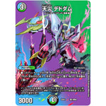 天災 デドダム (22EX1 超21/超50 黄金戦略!!デュエキングMAX 2022【DM22-EX1】)