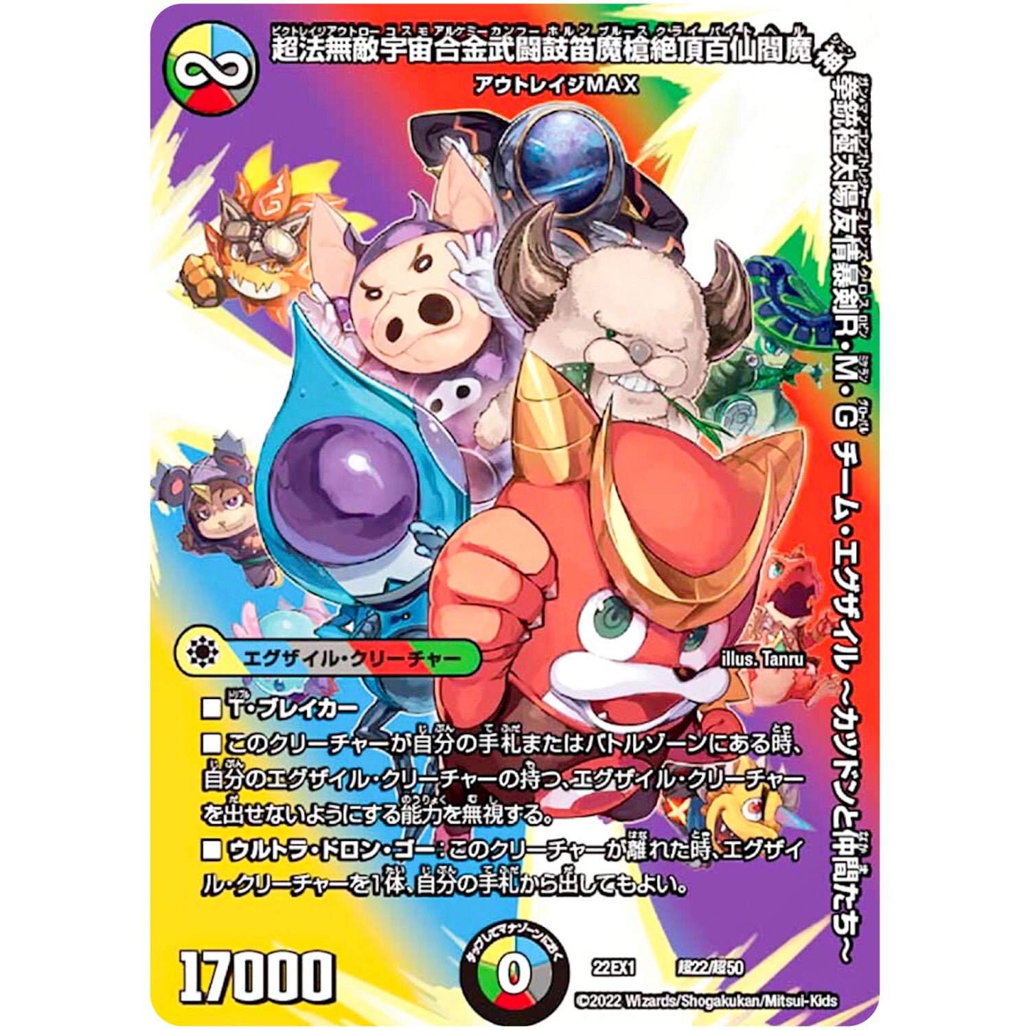 超法無敵宇宙合金武闘鼓笛魔槍絶頂百仙閻魔神拳銃極太陽友情暴剣R・M・G チーム・エグザイル～カツドンと仲間たち～ (22EX1 超22/超50 黄金戦略!!デュエキングMAX 2022【DM22-EX1】)