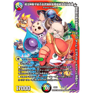 超法無敵宇宙合金武闘鼓笛魔槍絶頂百仙閻魔神拳銃極太陽友情暴剣R・M・G チーム・エグザイル～カツドンと仲間たち～ (22EX1 超22/超50 黄金戦略!!デュエキングMAX 2022【DM22-EX1】)