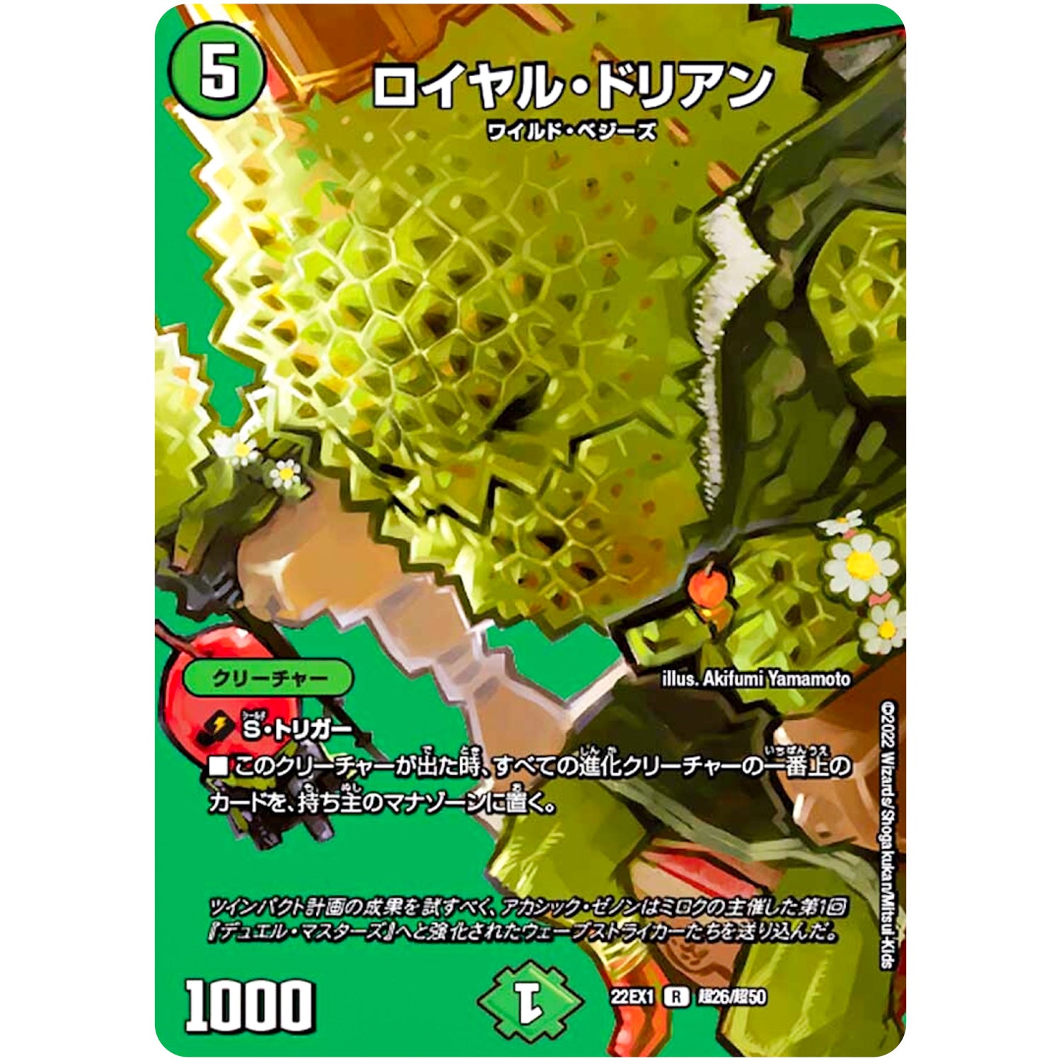 ロイヤル・ドリアン【R】(22EX1 超26/超50 黄金戦略!!デュエキングMAX 2022【DM22-EX1】)