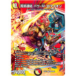 真邪連結 バウ・M・ロマイオン【R】(22EX1 超28/超50 黄金戦略!!デュエキングMAX 2022【DM22-EX1】)