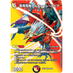 凰翔竜機ワルキューレ・ルピア【R】(22EX1 超29/超50 黄金戦略!!デュエキングMAX 2022【DM22-EX1】)