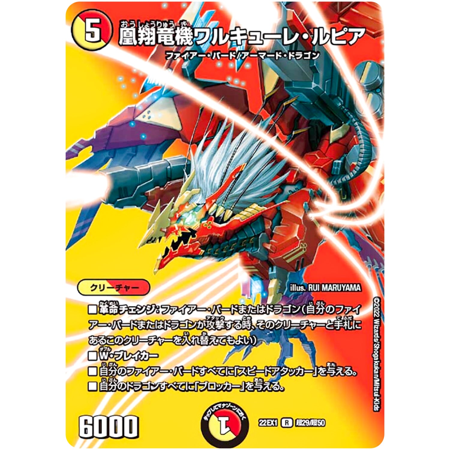 凰翔竜機ワルキューレ・ルピア【R】(22EX1 超29/超50 黄金戦略!!デュエキングMAX 2022【DM22-EX1】)