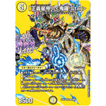 「正義星帝」 <鬼羅.Star>【SR】(22EX1 超3/超50 黄金戦略!!デュエキングMAX 2022【DM22-EX1】)