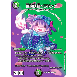 悪魔妖精ベラドンナ【U】(22EX1 超44/超50 黄金戦略!!デュエキングMAX 2022【DM22-EX1】)