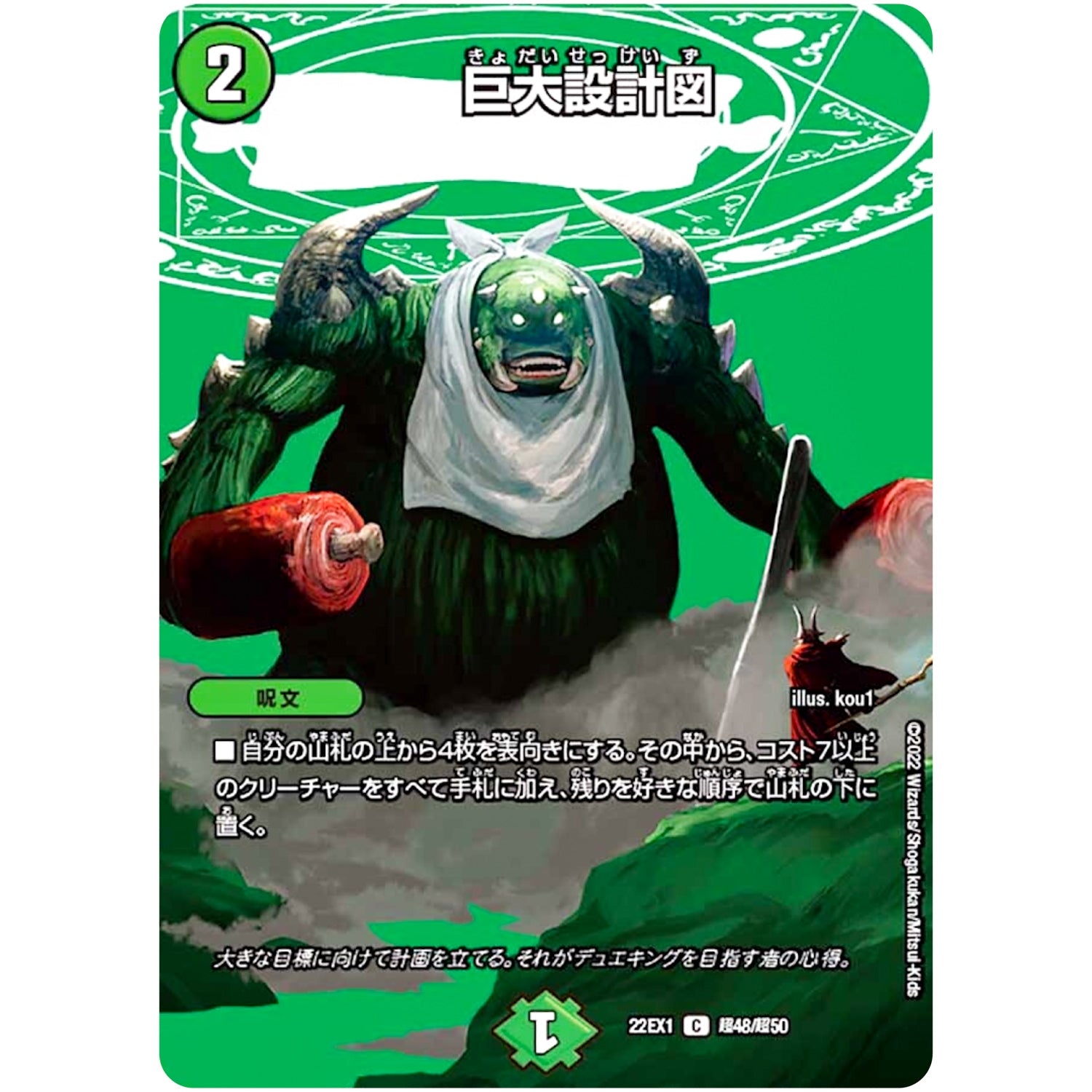 巨大設計図【C】(22EX1 超48/超50 黄金戦略!!デュエキングMAX 2022【DM22-EX1】)