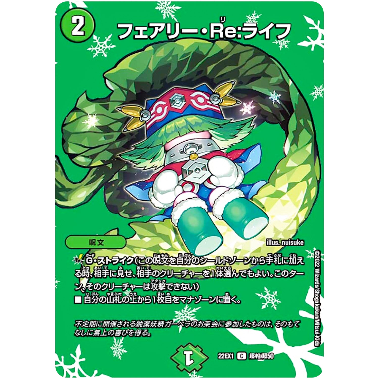 フェアリー・Re:ライフ【C】(22EX1 超49/超50 黄金戦略!!デュエキングMAX 2022【DM22-EX1】)