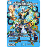 終末の監視者 ジ・ウォッチ【SR】(22EX1 超5/超50 黄金戦略!!デュエキングMAX 2022【DM22-EX1】)