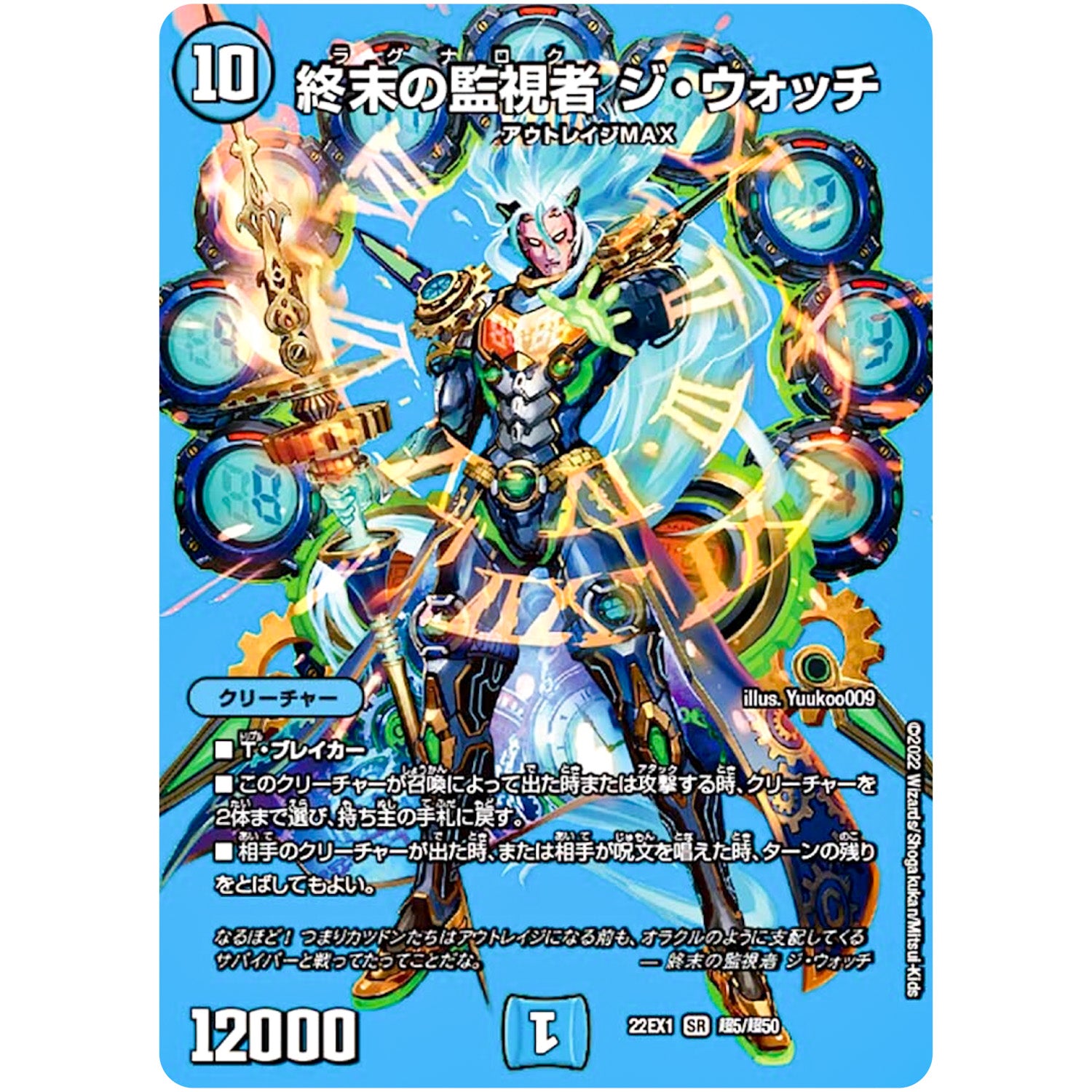 終末の監視者 ジ・ウォッチ【SR】(22EX1 超5/超50 黄金戦略!!デュエキングMAX 2022【DM22-EX1】)