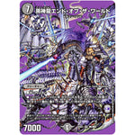 黒神龍エンド・オブ・ザ・ワールド【SR】(22EX1 超6/超50 黄金戦略!!デュエキングMAX 2022【DM22-EX1】)