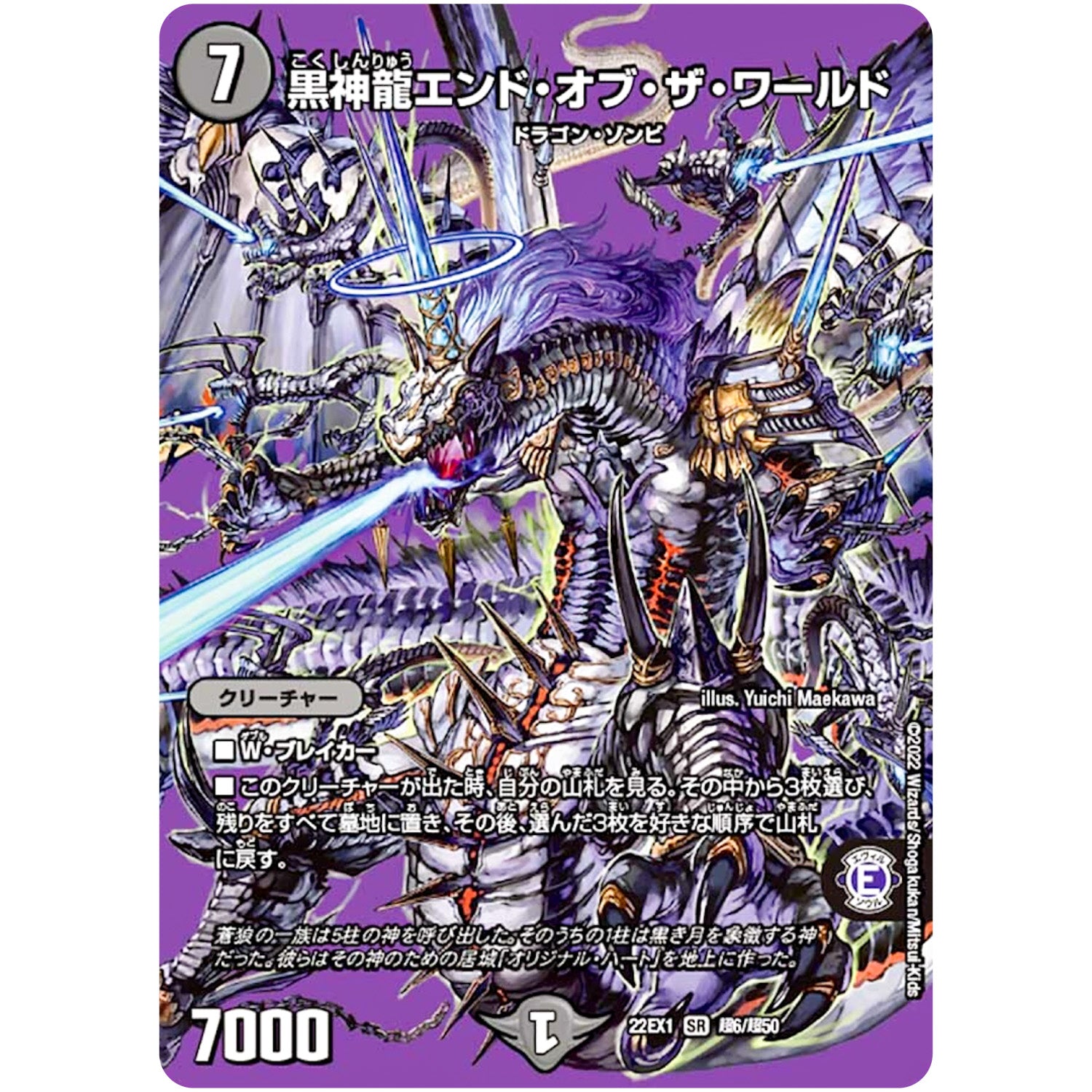 黒神龍エンド・オブ・ザ・ワールド【SR】(22EX1 超6/超50 黄金戦略!!デュエキングMAX 2022【DM22-EX1】)