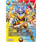 龍風混成 ザーディクリカ【SR】(22EX1 超7/超50 黄金戦略!!デュエキングMAX 2022【DM22-EX1】)