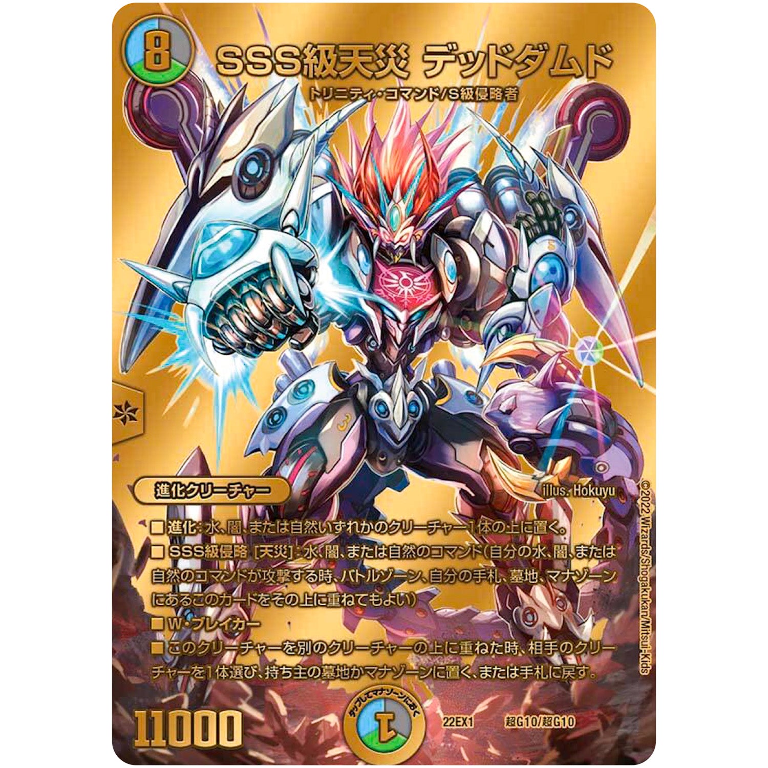 SSS級天災 デッドダムド (22EX1 超G10/超G10 黄金戦略!!デュエキングMAX 2022【DM22-EX1】)