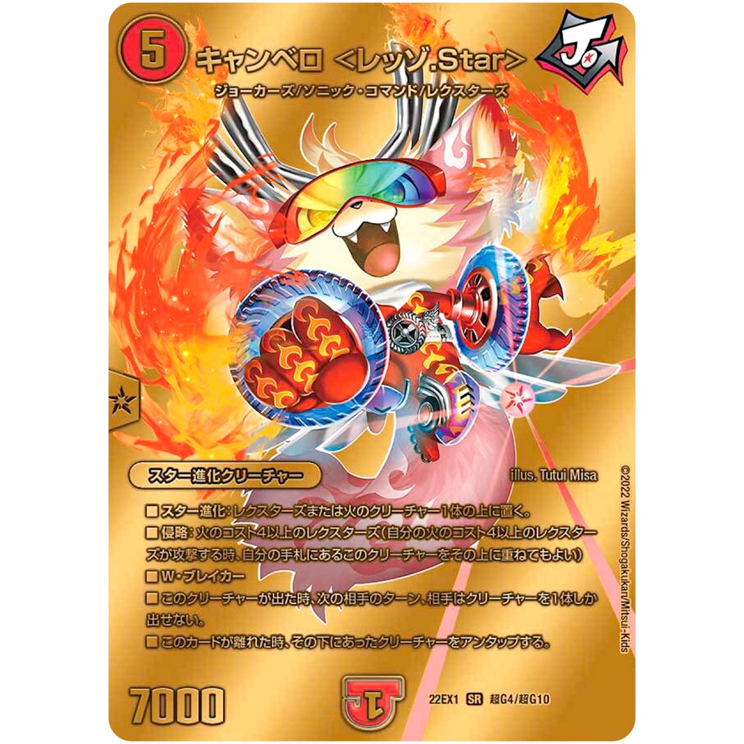 キャンベロ <レッゾ.Star>【SR】(22EX1 超G4/超G10 黄金戦略!!デュエキングMAX 2022【DM22-EX1】)