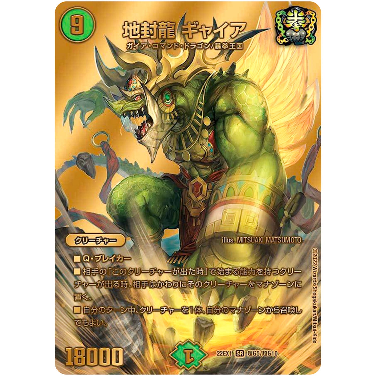 地封龍 ギャイア【SR】(22EX1 超G5/超G10 黄金戦略!!デュエキングMAX 2022【DM22-EX1】)