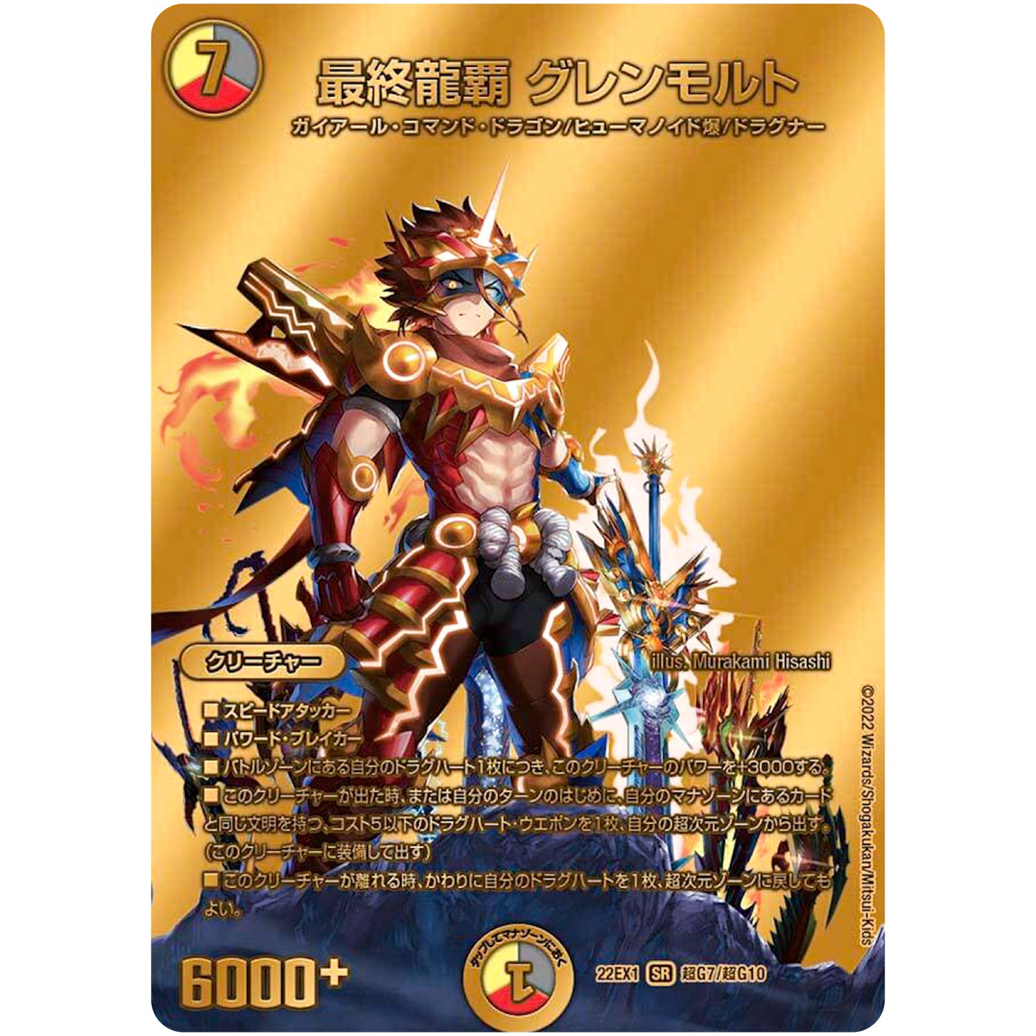 最終龍覇 グレンモルト【SR】(22EX1 超G7/超G10 黄金戦略!!デュエキングMAX 2022【DM22-EX1】)