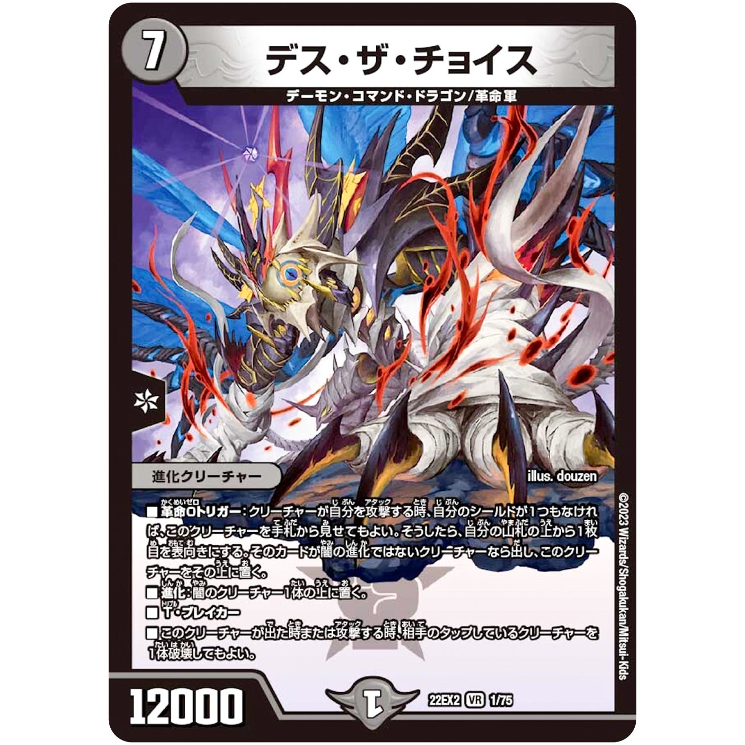 デス・ザ・チョイス【VR】(22EX2 1/75 ヒーローズ・ダークサイド・パック 闇のキリフダたち【DM22-EX2】)