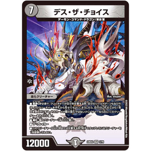 デス・ザ・チョイス【VR】(22EX2 1/75 ヒーローズ・ダークサイド・パック 闇のキリフダたち【DM22-EX2】)