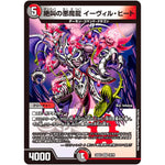 絶叫の悪魔龍 イーヴィル・ヒート【VR】(22EX2 10/75 ヒーローズ・ダークサイド・パック 闇のキリフダたち【DM22-EX2】)