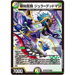 原始龍覇 ジュラ=デッドマン【VR】(22EX2 12/75 ヒーローズ・ダークサイド・パック 闇のキリフダたち【DM22-EX2】)