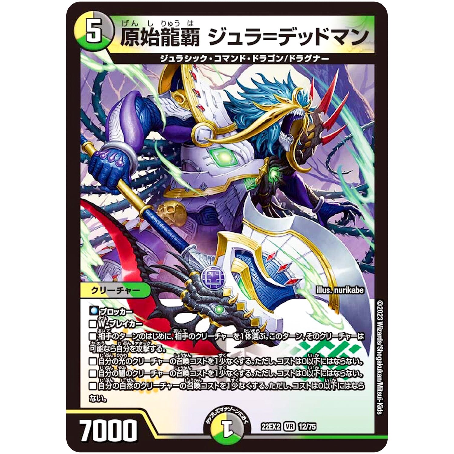 原始龍覇 ジュラ=デッドマン【VR】(22EX2 12/75 ヒーローズ・ダークサイド・パック 闇のキリフダたち【DM22-EX2】)