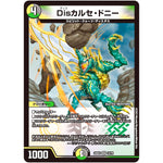 Disカルセ・ドニー【VR】(22EX2 13/75 ヒーローズ・ダークサイド・パック 闇のキリフダたち【DM22-EX2】)