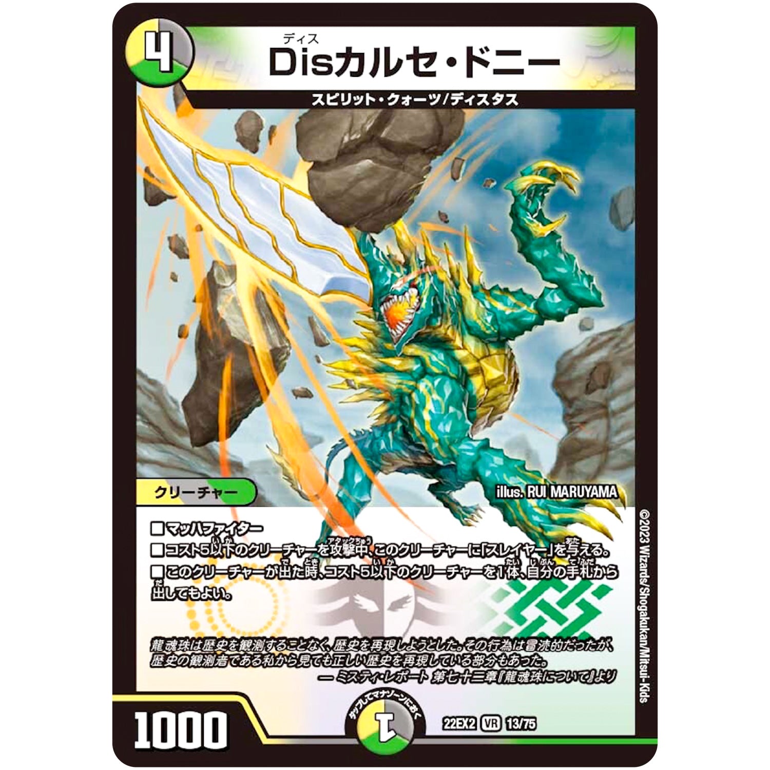 Disカルセ・ドニー【VR】(22EX2 13/75 ヒーローズ・ダークサイド・パック 闇のキリフダたち【DM22-EX2】)