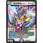 完全神核トリノ・アトム【VR】(22EX2 15/75 ヒーローズ・ダークサイド・パック 闇のキリフダたち【DM22-EX2】)