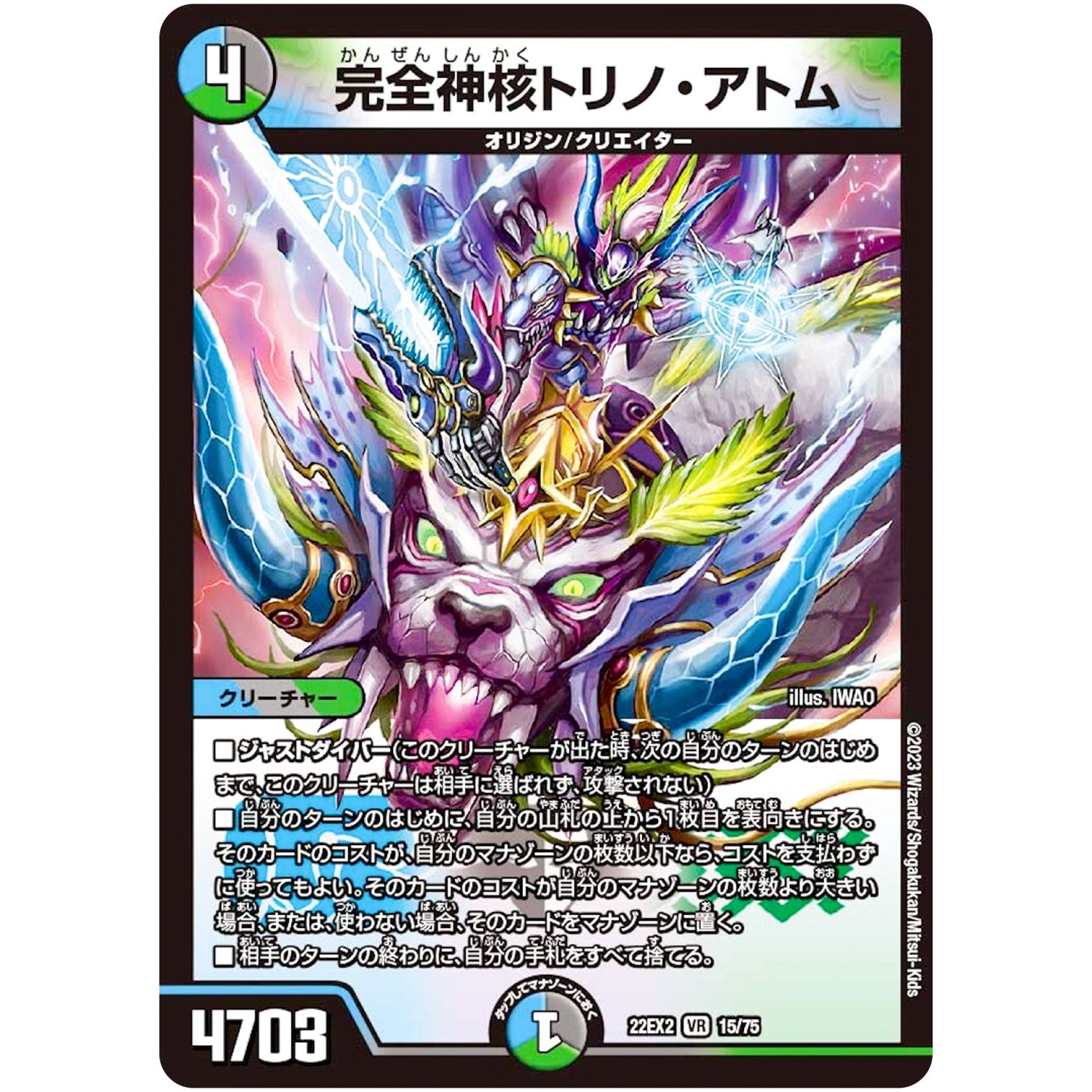 完全神核トリノ・アトム【VR】(22EX2 15/75 ヒーローズ・ダークサイド・パック 闇のキリフダたち【DM22-EX2】)