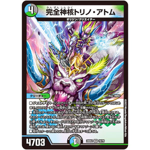 完全神核トリノ・アトム【VR】(22EX2 15/75 ヒーローズ・ダークサイド・パック 闇のキリフダたち【DM22-EX2】)