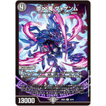 堕∞魔 ヴォゲンム【R】(22EX2 16/75 ヒーローズ・ダークサイド・パック 闇のキリフダたち【DM22-EX2】)