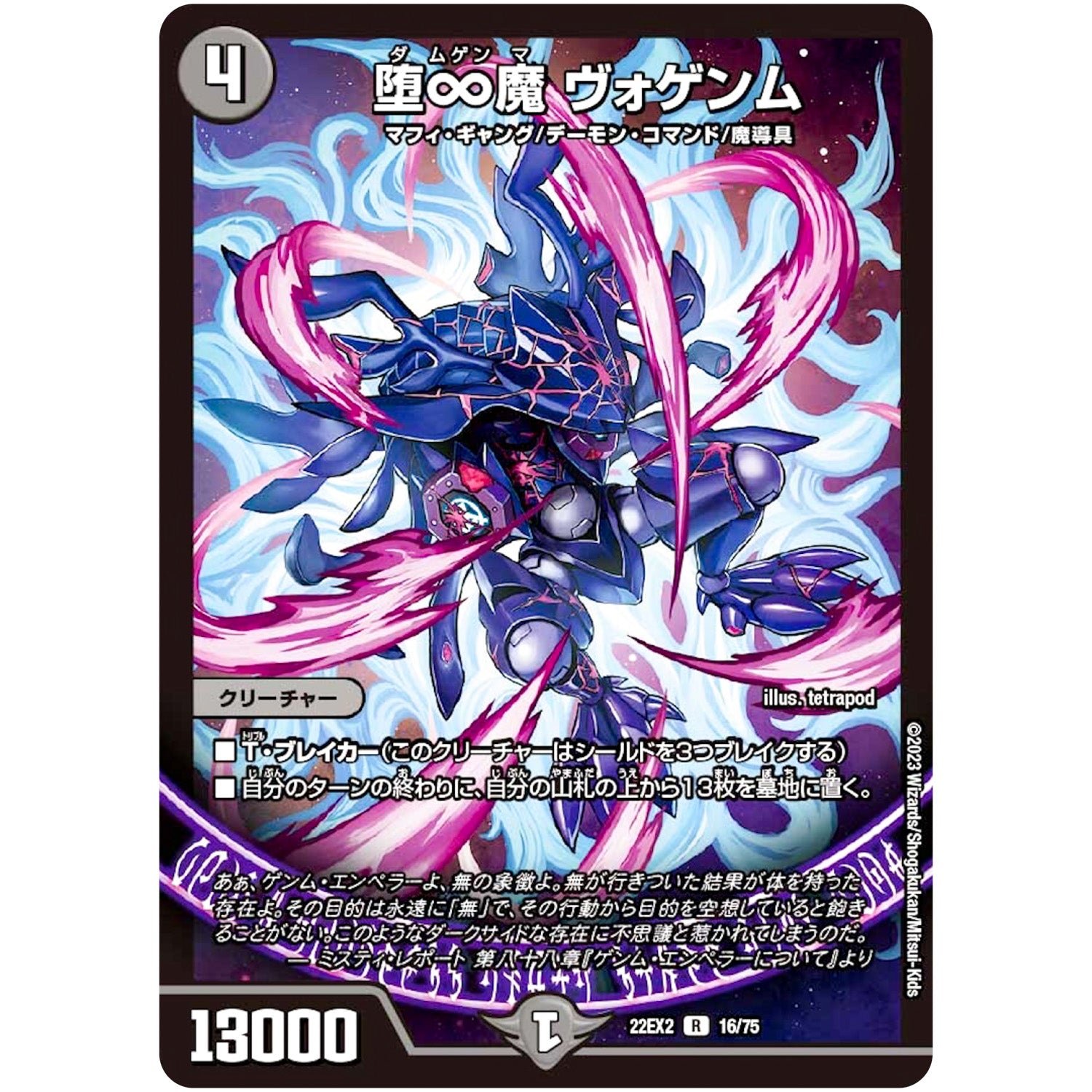 堕∞魔 ヴォゲンム【R】(22EX2 16/75 ヒーローズ・ダークサイド・パック 闇のキリフダたち【DM22-EX2】)