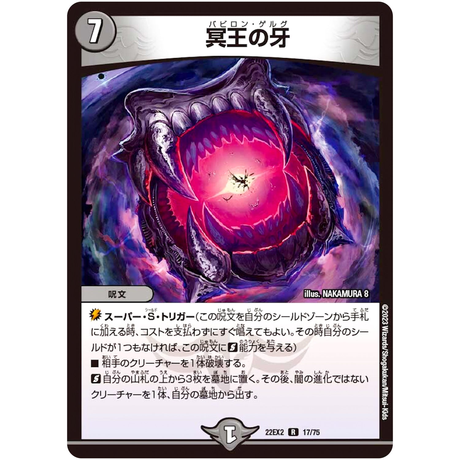 冥王の牙【R】(22EX2 17/75 ヒーローズ・ダークサイド・パック 闇のキリフダたち【DM22-EX2】)