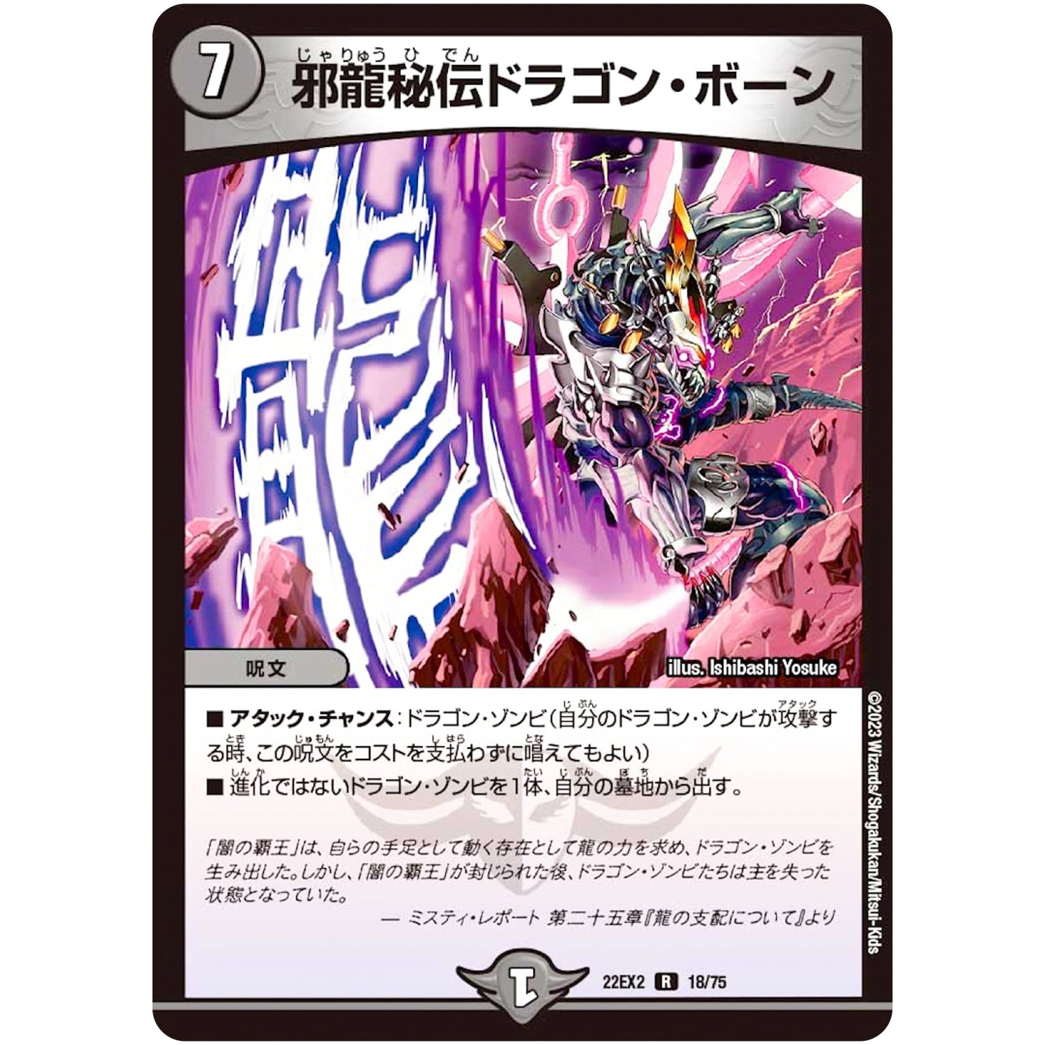 邪龍秘伝ドラゴン・ボーン【R】(22EX2 18/75 ヒーローズ・ダークサイド・パック 闇のキリフダたち【DM22-EX2】)