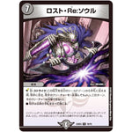 ロスト・Re:ソウル【R】(22EX2 19/75 ヒーローズ・ダークサイド・パック 闇のキリフダたち【DM22-EX2】)