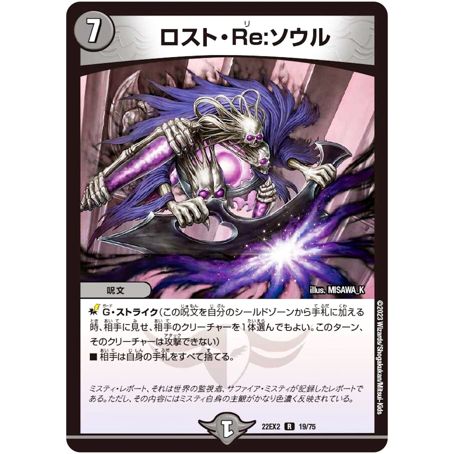 ロスト・Re:ソウル【R】(22EX2 19/75 ヒーローズ・ダークサイド・パック 闇のキリフダたち【DM22-EX2】)