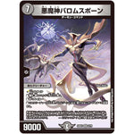 悪魔神バロムスポーン【VR】(22EX2 2/75 ヒーローズ・ダークサイド・パック 闇のキリフダたち【DM22-EX2】)