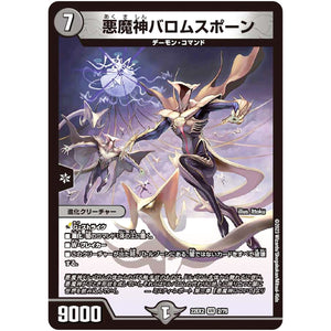 悪魔神バロムスポーン【VR】(22EX2 2/75 ヒーローズ・ダークサイド・パック 闇のキリフダたち【DM22-EX2】)