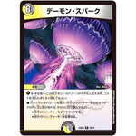 デーモン・スパーク【R】(22EX2 20/75 ヒーローズ・ダークサイド・パック 闇のキリフダたち【DM22-EX2】)