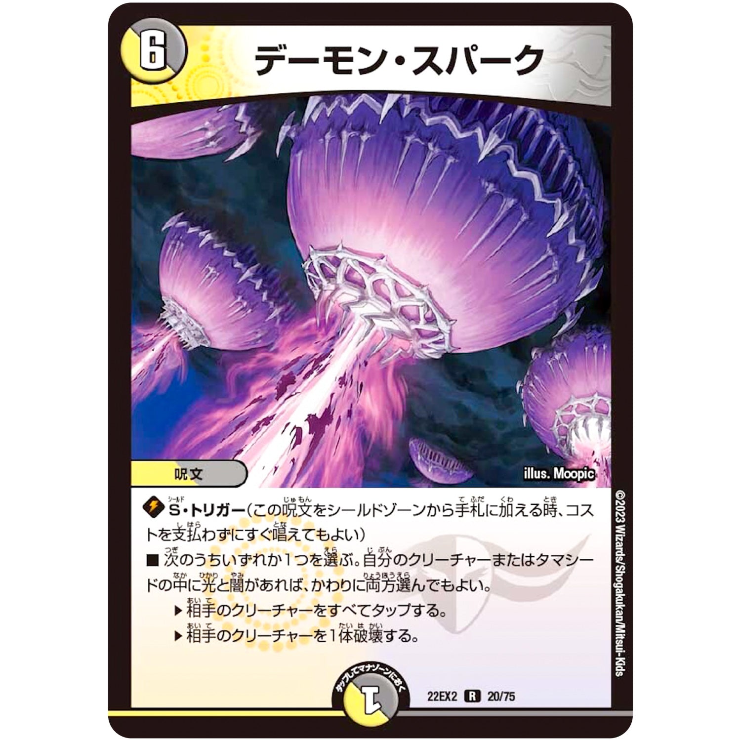 デーモン・スパーク【R】(22EX2 20/75 ヒーローズ・ダークサイド・パック 闇のキリフダたち【DM22-EX2】)