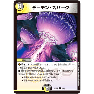 デーモン・スパーク【R】(22EX2 20/75 ヒーローズ・ダークサイド・パック 闇のキリフダたち【DM22-EX2】)