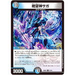 絶望神サガ【R】(22EX2 21/75 ヒーローズ・ダークサイド・パック 闇のキリフダたち【DM22-EX2】)