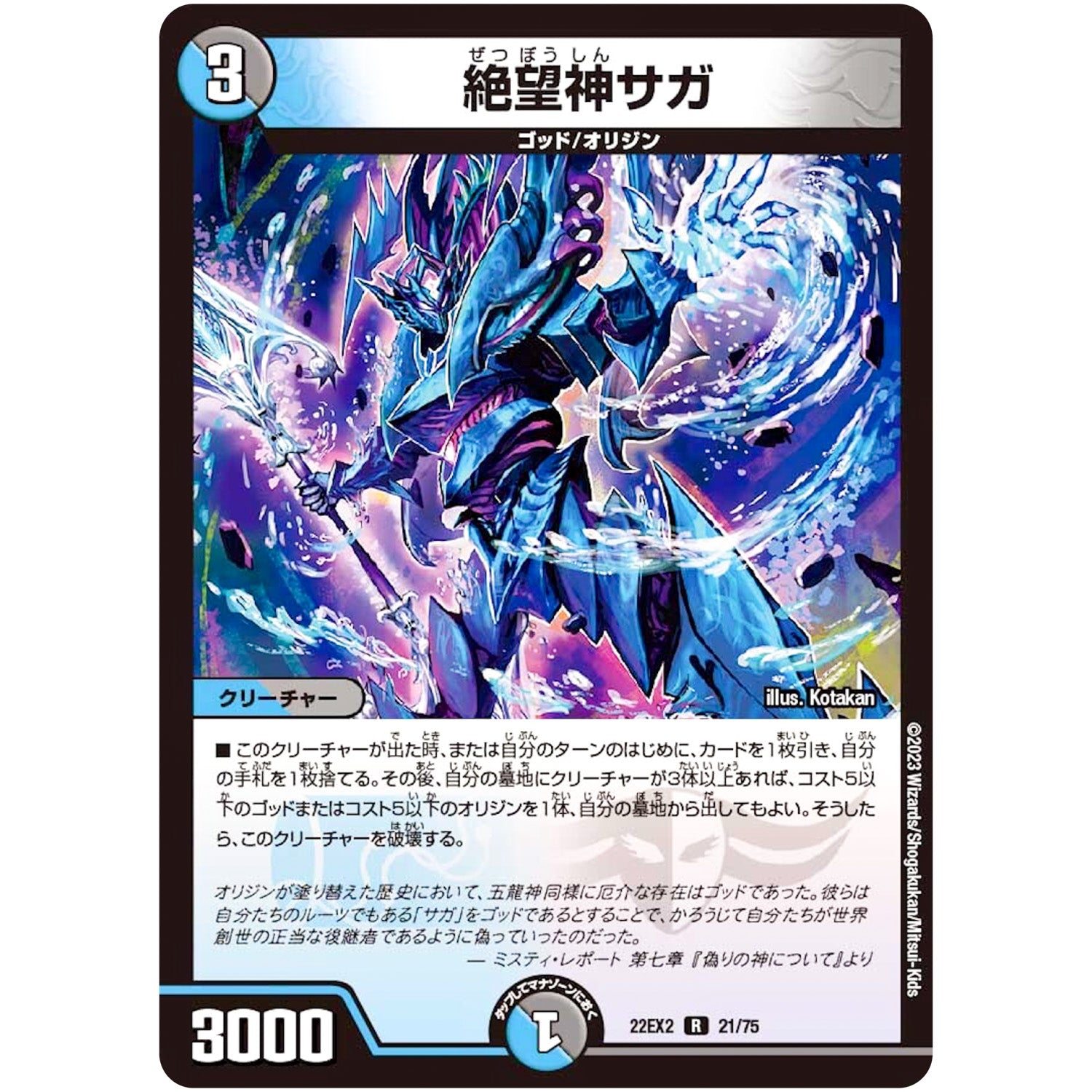 絶望神サガ【R】(22EX2 21/75 ヒーローズ・ダークサイド・パック 闇のキリフダたち【DM22-EX2】)