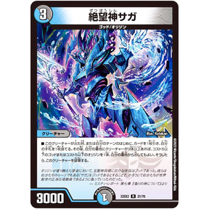 絶望神サガ【R】(22EX2 21/75 ヒーローズ・ダークサイド・パック 闇のキリフダたち【DM22-EX2】)