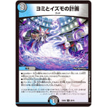 ヨミとイズモの計画【R】(22EX2 22/75 ヒーローズ・ダークサイド・パック 闇のキリフダたち【DM22-EX2】)